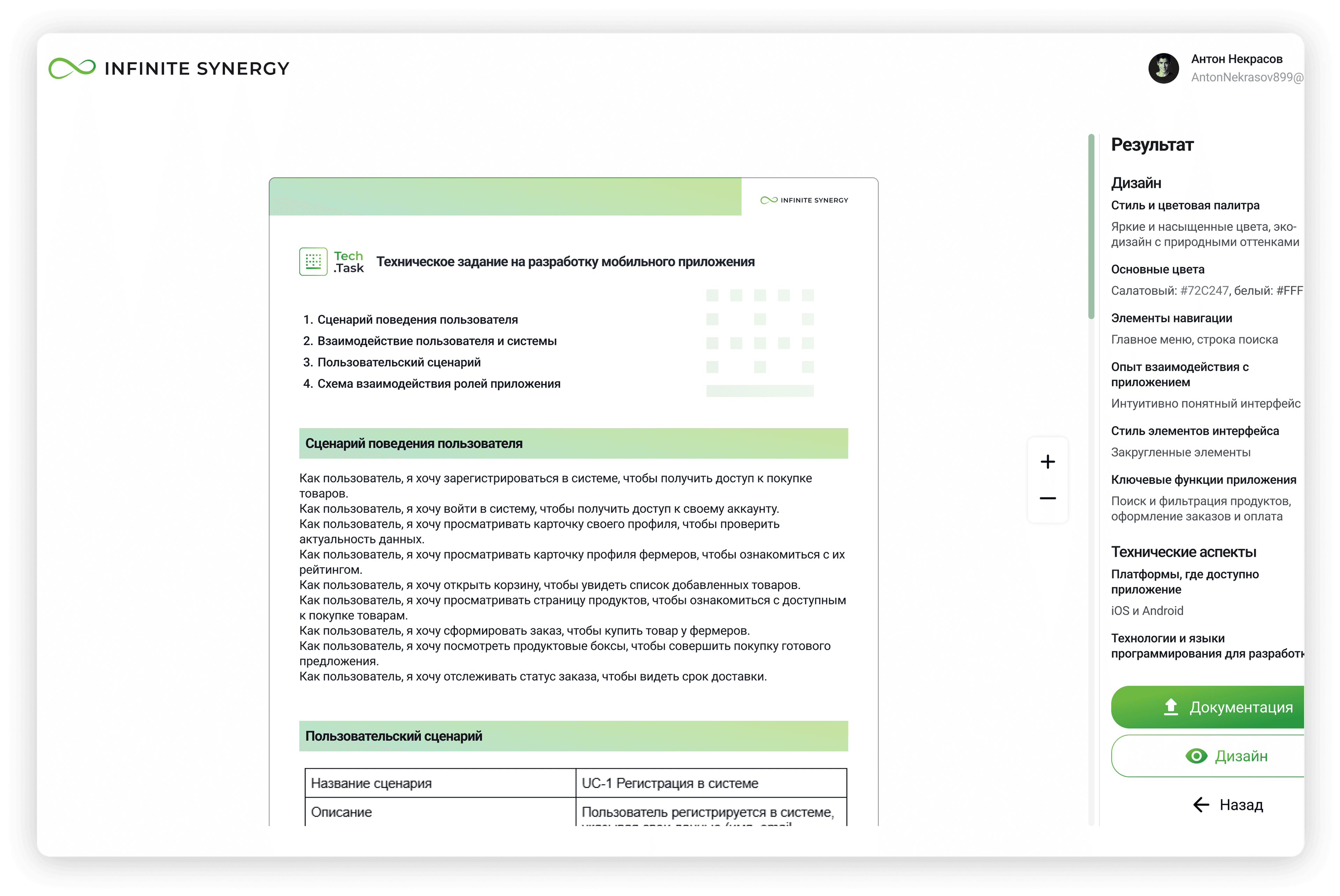 Получите и скачайте готовое ТЗ и смету